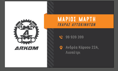 Arkom Automotive engineers Γκαράζ αυτοκινήτων photo 1